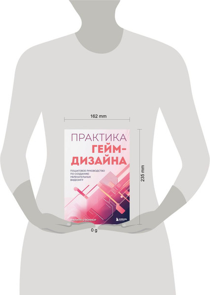 Изображение товара Книга Бомбора Практика гейм-дизайна, твердая обложка (О'Коннор Филипп)