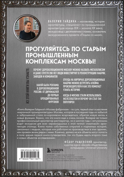 Изображение товара Книга Бомбора Москва фабричная, твердая обложка (Гайдина Валерия)