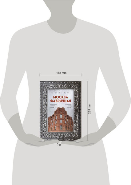 Изображение товара Книга Бомбора Москва фабричная, твердая обложка (Гайдина Валерия)