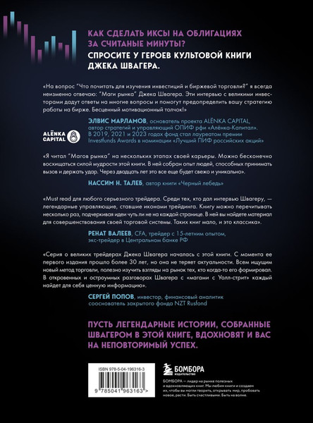 Изображение товара Книга Бомбора Маги рынка, твердая обложка (Швагер Джек)