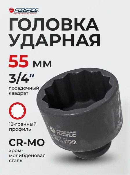 Изображение товара Головка слесарная Forsage F-46855 (48260)