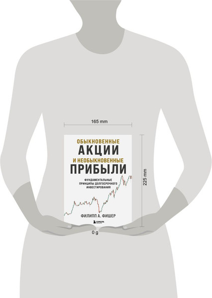 Изображение товара Книга Бомбора Обыкновенные акции и необыкновенные прибыли, твердая обложка (Фишер А., Фишер Л.)
