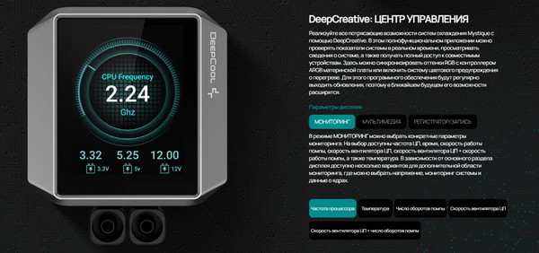 Изображение товара Кулер для процессора Deepcool Mystique 240 ARGB (R-LX550-BKADSNC-G-1) 