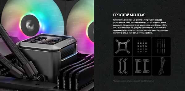 Изображение товара Кулер для процессора Deepcool Mystique 240 ARGB (R-LX550-BKADSNC-G-1) 