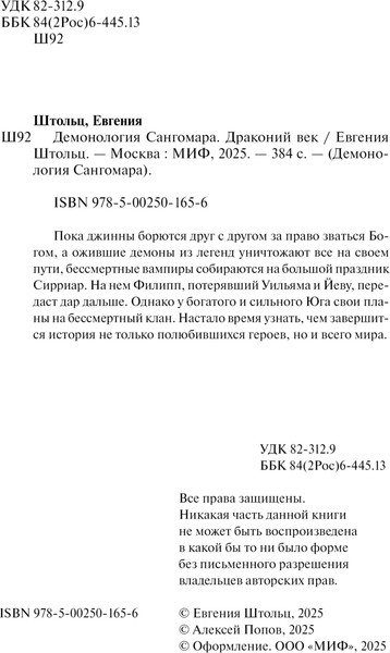 Изображение товара Книга МИФ Демонология Сангомара. Драконий век, твердая обложка (Штольц Евгения)