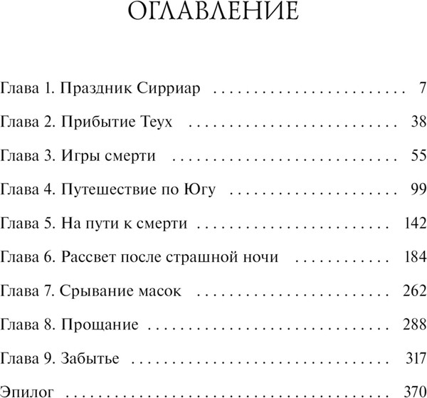 Изображение товара Книга МИФ Демонология Сангомара. Драконий век, твердая обложка (Штольц Евгения)