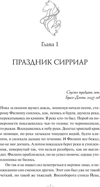 Изображение товара Книга МИФ Демонология Сангомара. Драконий век, твердая обложка (Штольц Евгения)