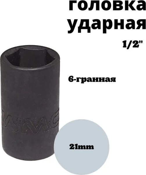 Изображение товара Головка слесарная WMC Tools WMC-44521 (50266)