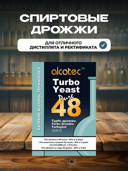 Изображение товара Дрожжи Alcotec 48 Pure Turbo (135г)