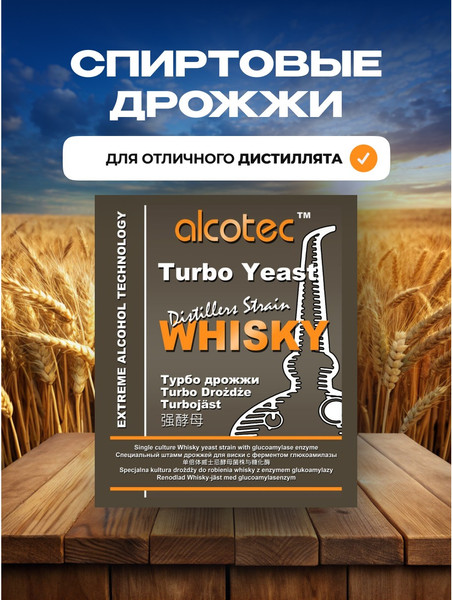 Изображение товара Дрожжи Alcotec Whisky Turbo (73г)