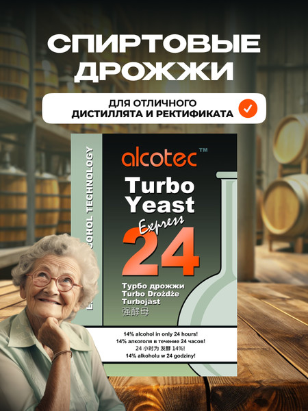 Изображение товара Дрожжи Alcotec 24 Express (205г)