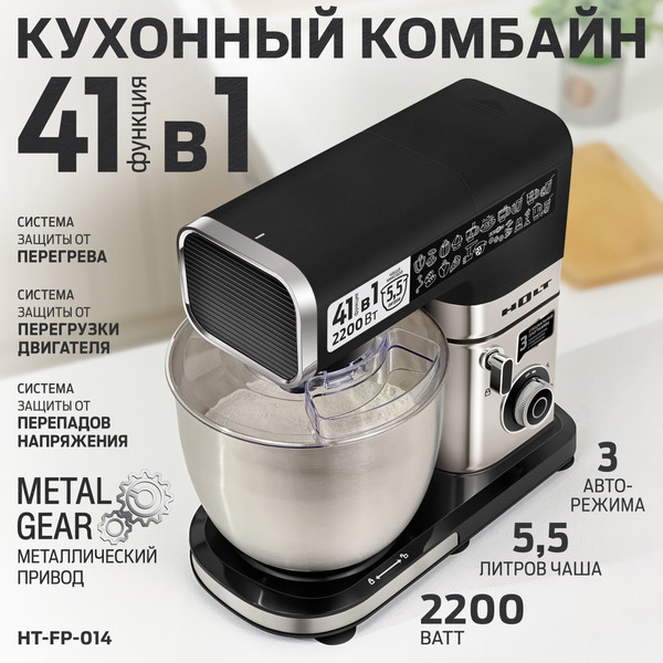 Изображение товара Кухонный комбайн Holt HT-FP-014