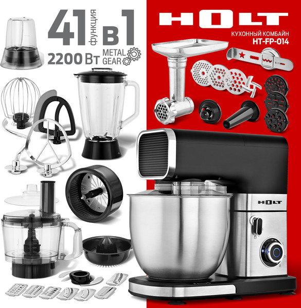 Изображение товара Кухонный комбайн Holt HT-FP-014