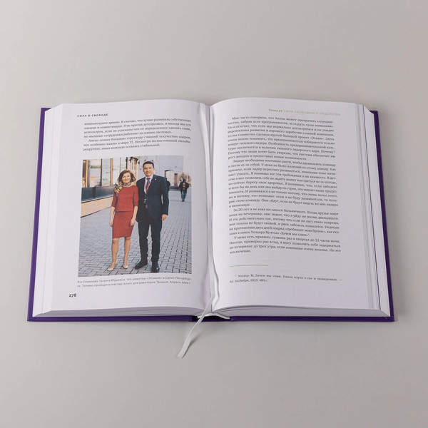 Изображение товара Книга Альпина Сила в свободе, твердая обложка (Хусаинов Ильдар)