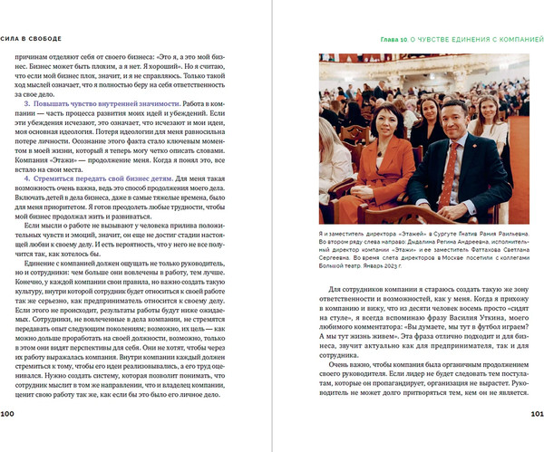 Изображение товара Книга Альпина Сила в свободе, твердая обложка (Хусаинов Ильдар)