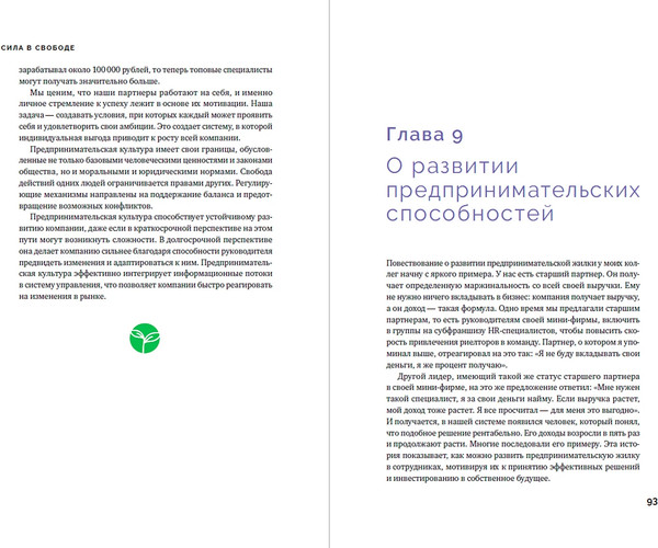 Изображение товара Книга Альпина Сила в свободе, твердая обложка (Хусаинов Ильдар)