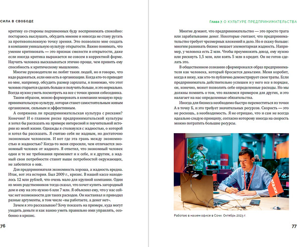 Изображение товара Книга Альпина Сила в свободе, твердая обложка (Хусаинов Ильдар)