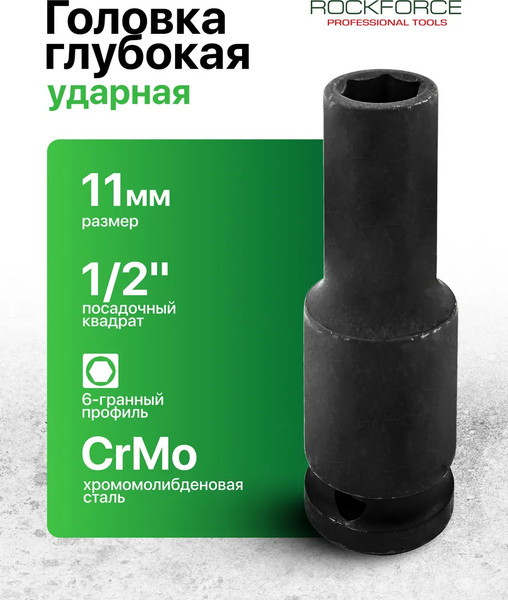 Изображение товара Головка слесарная RockForce RF-4458511 (52584)