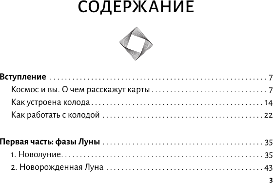 Изображение товара Книга АСТ Крайон. Лунное Таро. Помощь на каждый день, мягкая обложка (Шмидт Тамара)