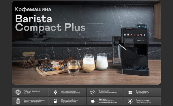 Изображение товара Кофемашина Garlyn Barista Compact Plus