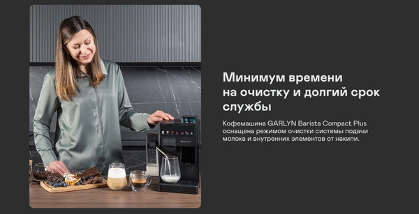 Изображение товара Кофемашина Garlyn Barista Compact Plus