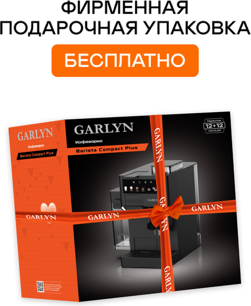 Изображение товара Кофемашина Garlyn Barista Compact Plus