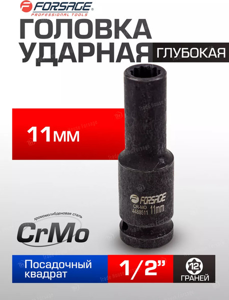 Изображение товара Головка слесарная Forsage 54 909 / F-4488511