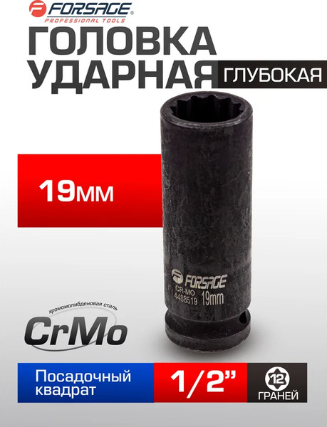 Изображение товара Головка слесарная Forsage F-4488519 (54917)