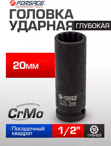 Изображение товара Головка слесарная Forsage F-4488520 (54918)