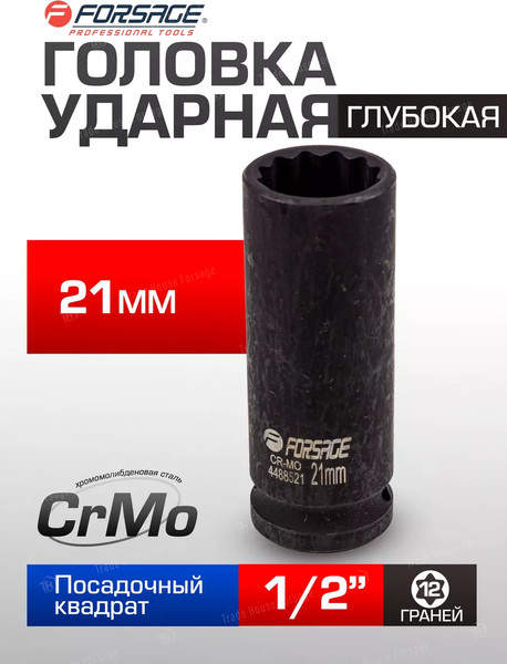 Изображение товара Головка слесарная Forsage F-4488521 (54919)