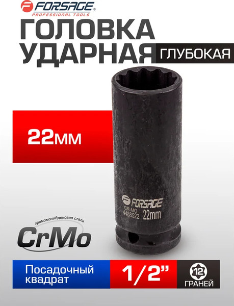 Изображение товара Головка слесарная Forsage F-4488522 (54920)