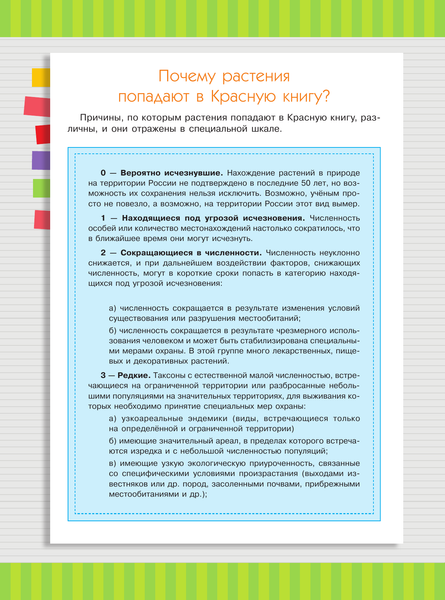 Изображение товара Энциклопедия АСТ Красная книга России. Растения Грибы Лишайники, твердая обложка (Пескова Ирина)