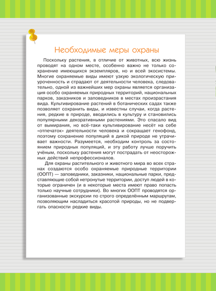 Изображение товара Энциклопедия АСТ Красная книга России. Растения Грибы Лишайники, твердая обложка (Пескова Ирина)