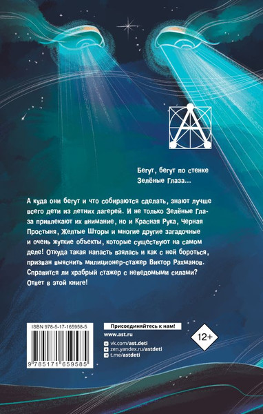 Изображение товара Книга АСТ Красная рука, черная простыня, зеленые пальцы, твердая обложка (Успенский Эдуард)