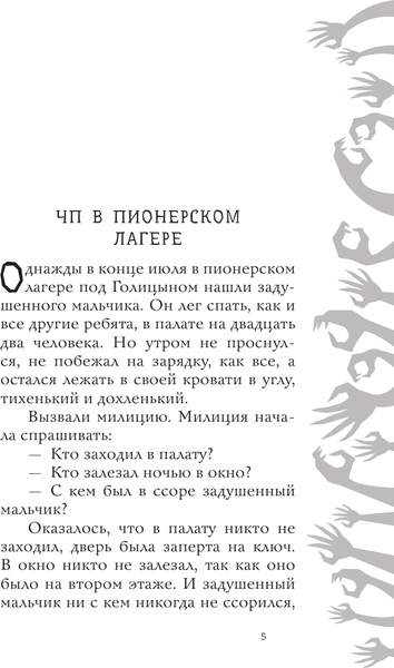 Изображение товара Книга АСТ Красная рука, черная простыня, зеленые пальцы, твердая обложка (Успенский Эдуард)
