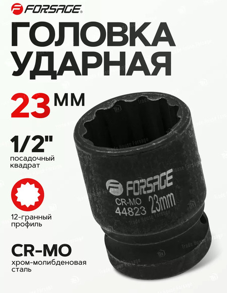 Изображение товара Головка слесарная Forsage F-44823 (56125)