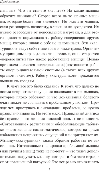 Изображение товара Книга АСТ Практическая кинезиология. Упражнения для мышц-халтурщиц (Галанкин Кирилл, мягкая обложка)