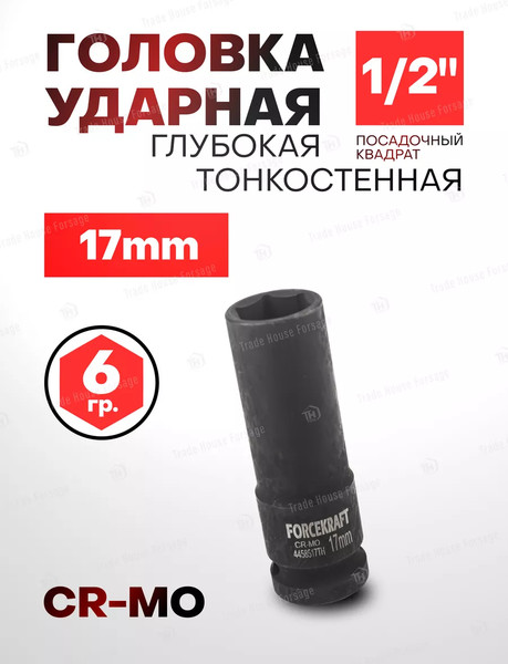 Изображение товара Головка слесарная ForceKraft 56 091 / FK-4458517TH