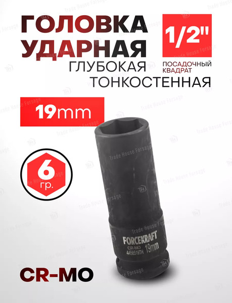 Изображение товара Головка слесарная ForceKraft 56 092 / FK-4458519TH (56092)