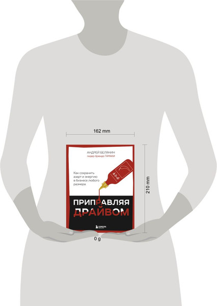 Изображение товара Книга Бомбора Приправляя драйвом, твердая обложка (Белянин Андрей)