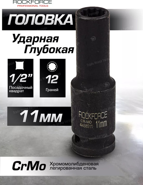 Изображение товара Головка слесарная RockForce RF-4488511 (54965)