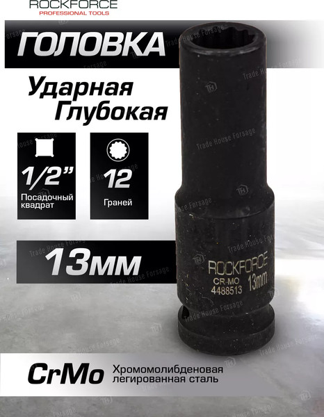 Изображение товара Головка слесарная RockForce RF-4488513 (54967)