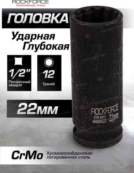 Изображение товара Головка слесарная RockForce RF-4488522 (54976)