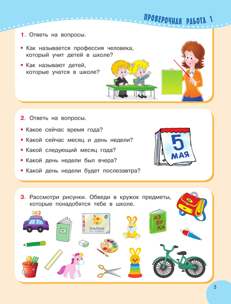 Изображение товара Сборник контрольных работ АСТ Проверочные работы для дошкольников. Чтение и речь (Жукова Олеся)