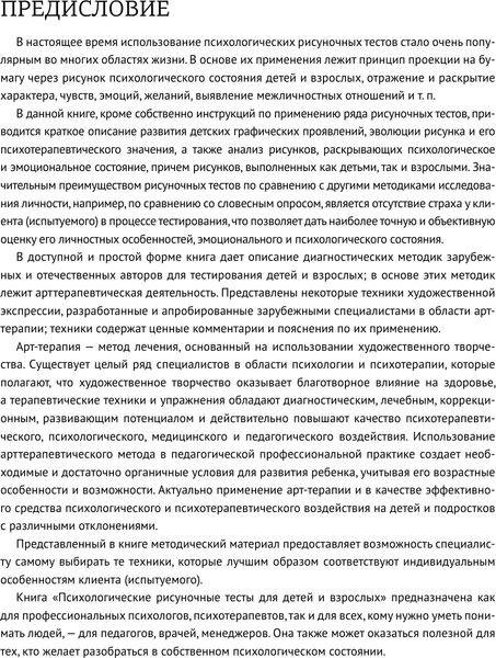 Изображение товара Книга АСТ Психологические рисуночные тесты для детей и взрослых (Шевченко Маргарита, мягкая обложка)