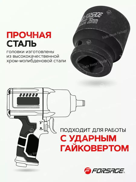 Изображение товара Головка слесарная Forsage F-44826 (56128)