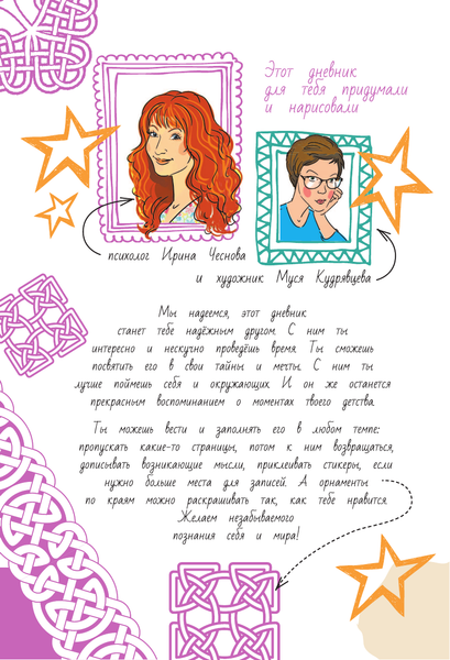 Изображение товара Дневничок АСТ Психологический дневничок для школьников (Чеснова Ирина)