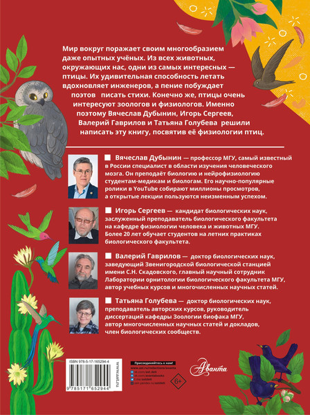 Изображение товара Энциклопедия АСТ Птицы. Биология. Физиология, твердая обложка (Гаврилов Валерий, Дубынин Вячеслав, Сергеев Игорь)