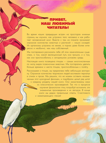 Изображение товара Энциклопедия АСТ Птицы. Биология. Физиология, твердая обложка (Гаврилов Валерий, Дубынин Вячеслав, Сергеев Игорь)