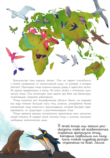 Изображение товара Энциклопедия АСТ Птицы. Биология. Физиология, твердая обложка (Гаврилов Валерий, Дубынин Вячеслав, Сергеев Игорь)